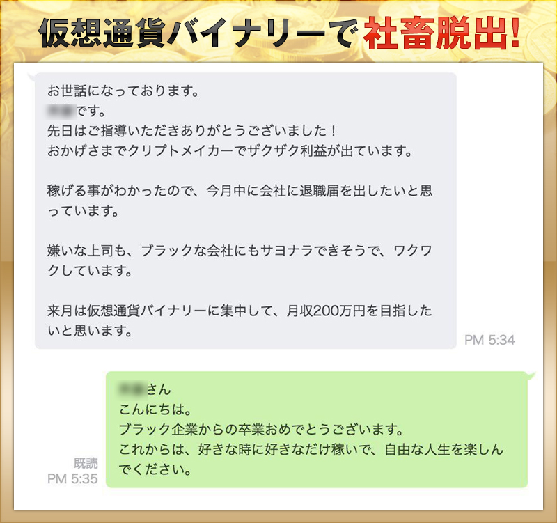 仮想通貨バイナリーで社畜脱出！